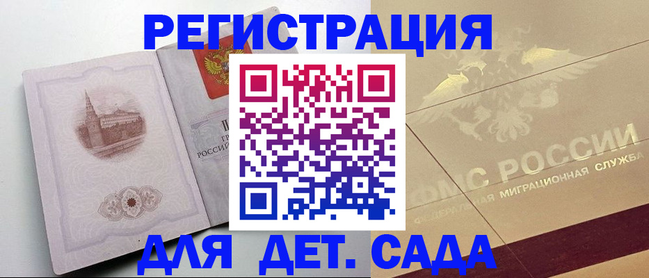 регистрация для дет. сада в Брянской области