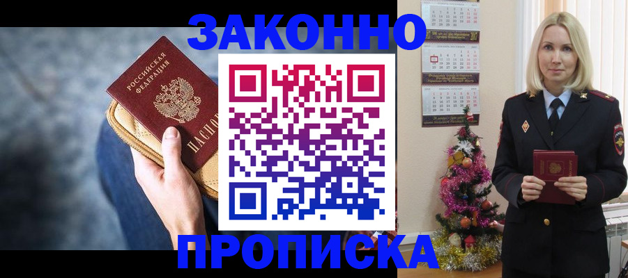 временная регистрация законно в Брянской области