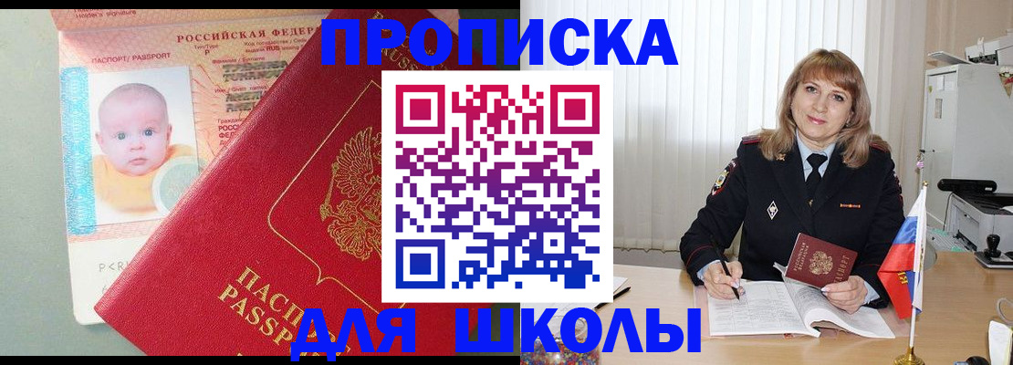 прописка в Брянской области