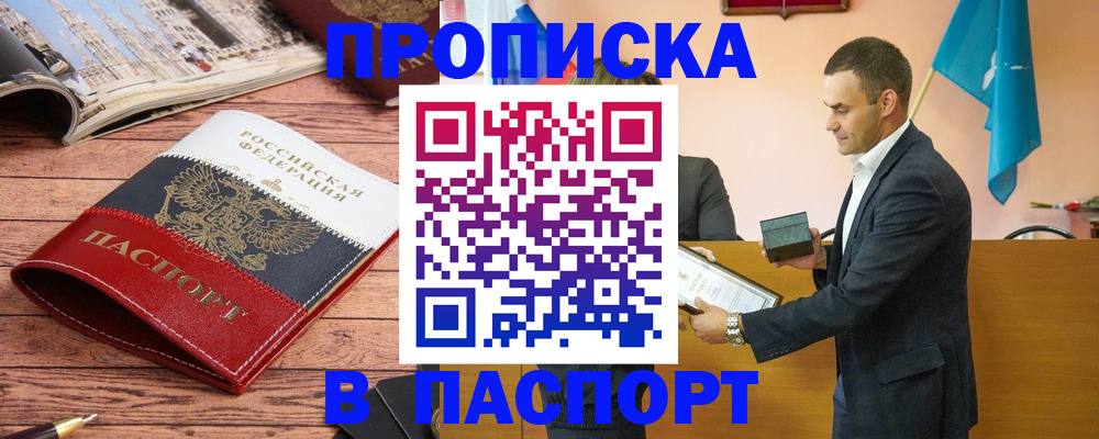 прописка в квартире в Брянской области